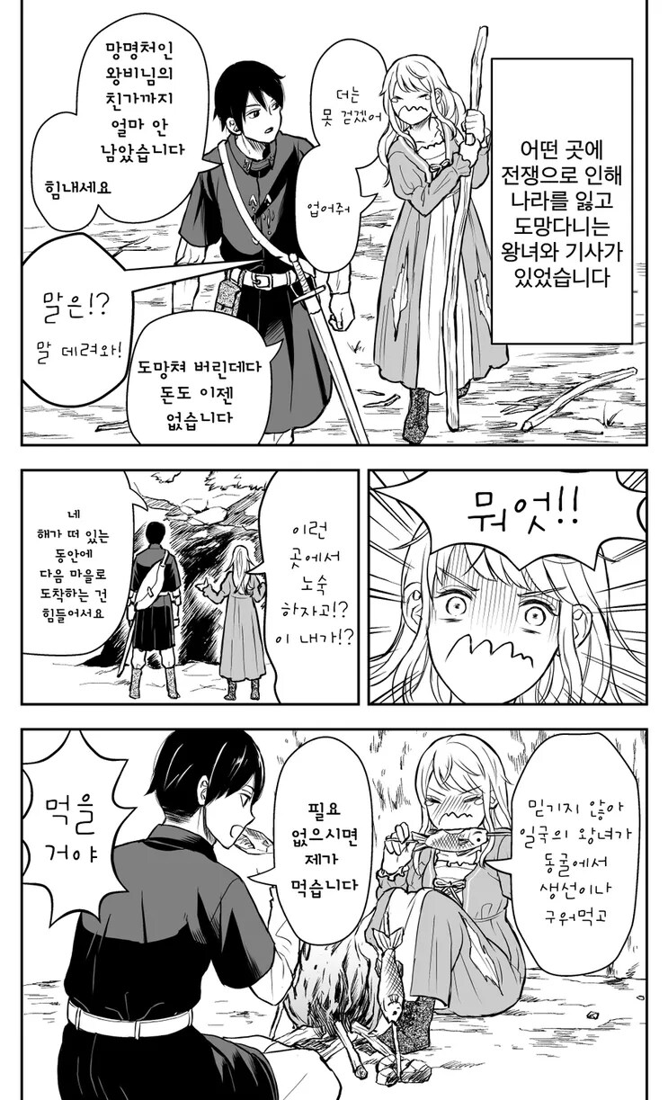 망국의 왕녀와 책임감있는 기사.manhwa_1.png