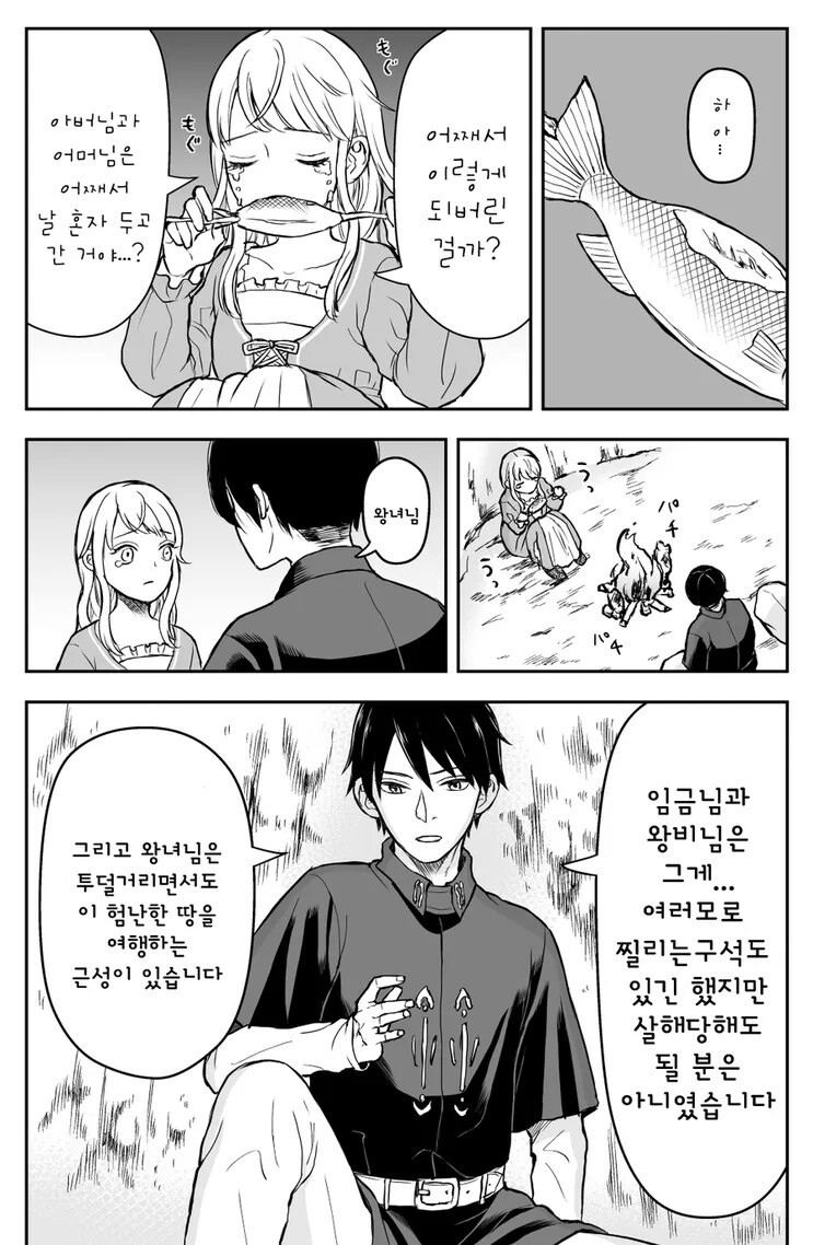 망국의 왕녀와 책임감있는 기사.manhwa_2.png