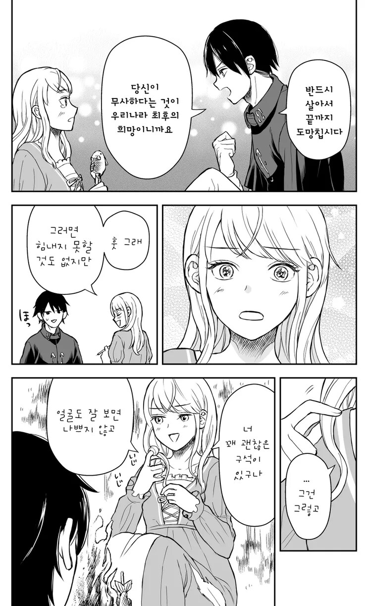 망국의 왕녀와 책임감있는 기사.manhwa_3.png