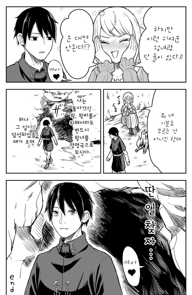 망국의 왕녀와 책임감있는 기사.manhwa_4.png