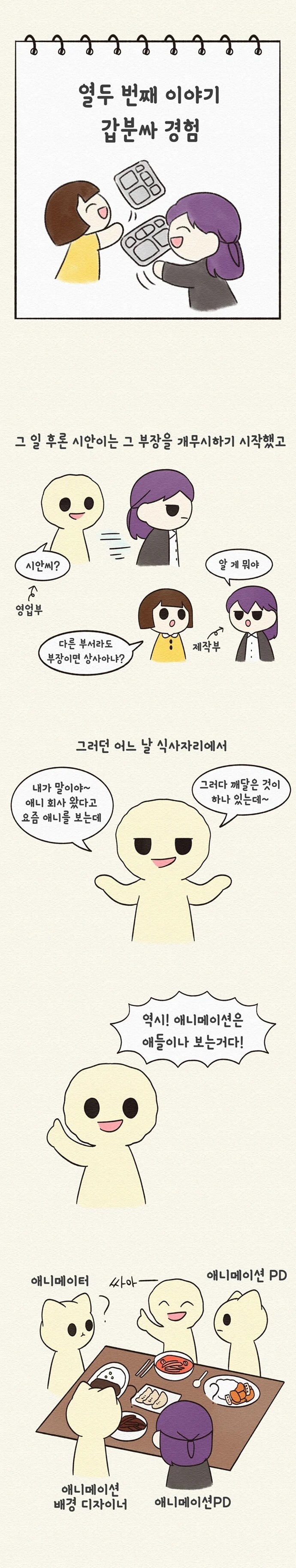 눈치 더럽게 없는 갑분싸 인간 본 만화_3.jpg