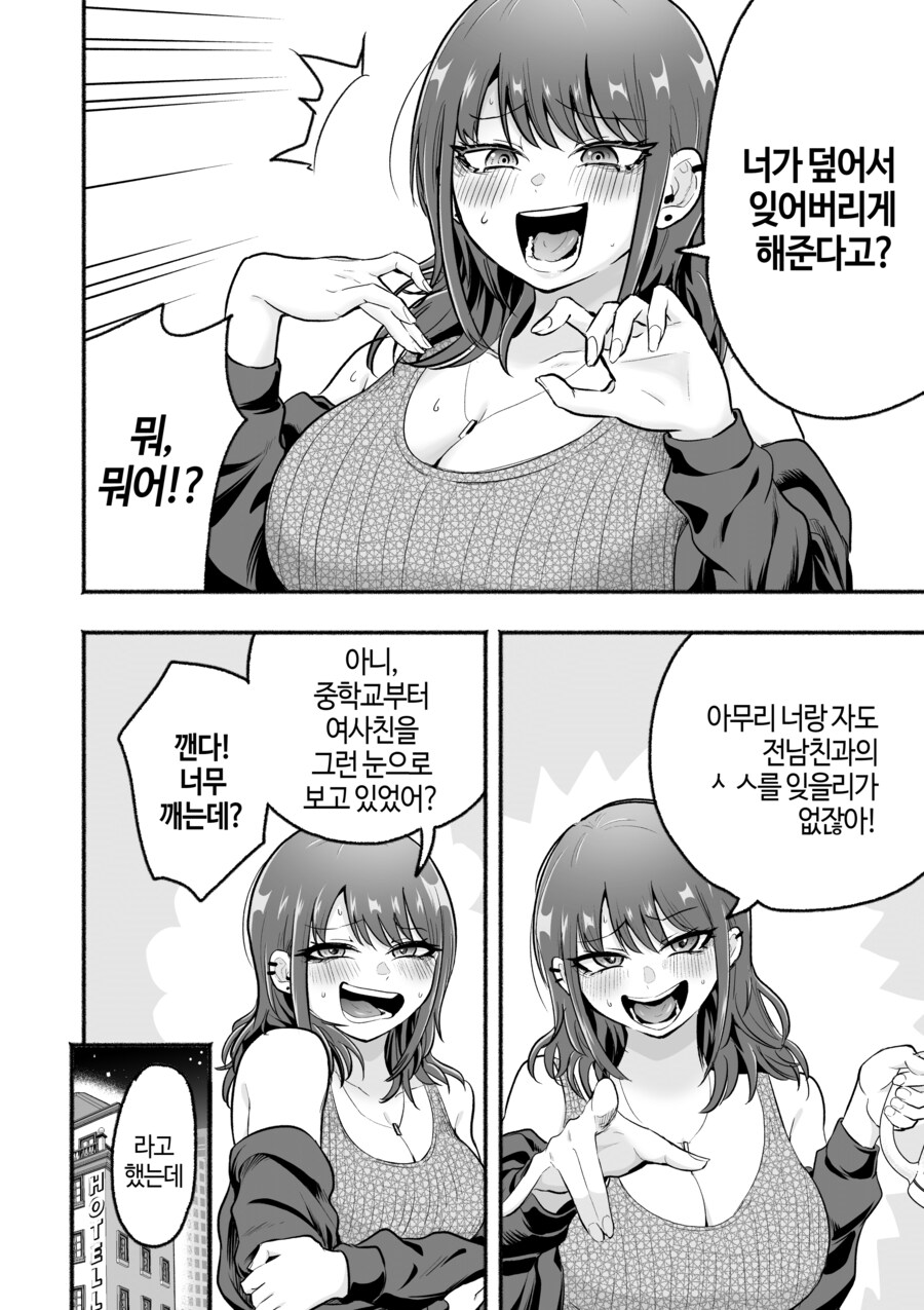 전남친의 ㅅㅅ를 잊을리가 없다고 말하는 여사친.manhwa_2.png