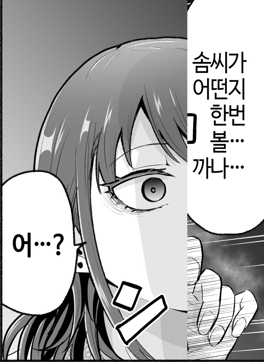 전남친의 ㅅㅅ를 잊을리가 없다고 말하는 여사친.manhwa_4.png