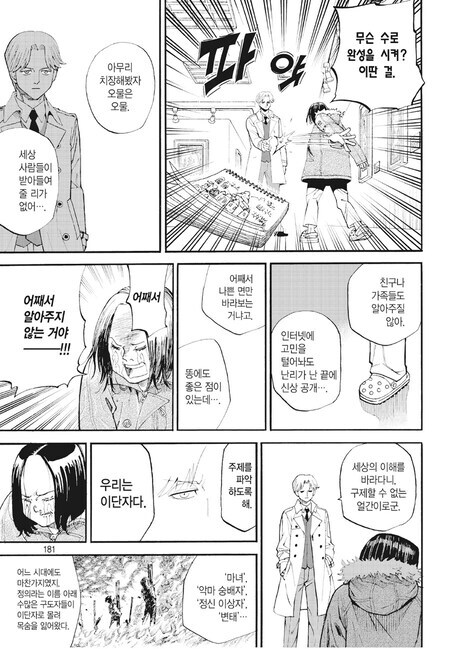 개더러우면서도 아름다운 이야기 만화_2.jpg