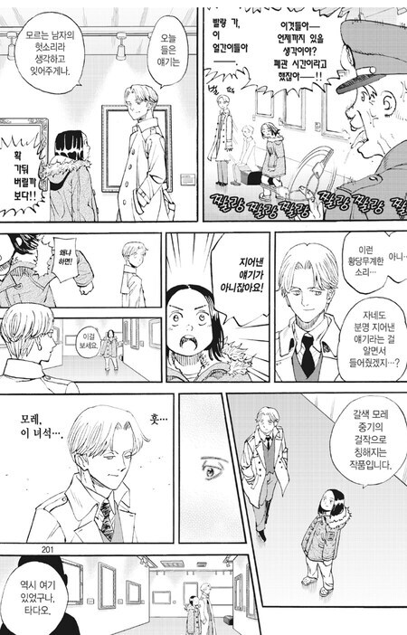 개더러우면서도 아름다운 이야기 만화_12.jpg