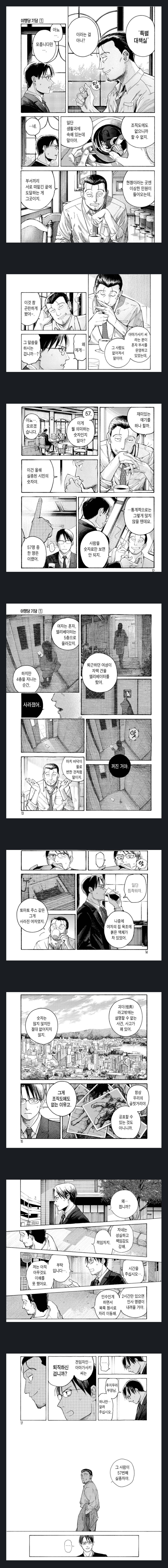 일본 공무원의 옷벗기기. manga_1.jpg