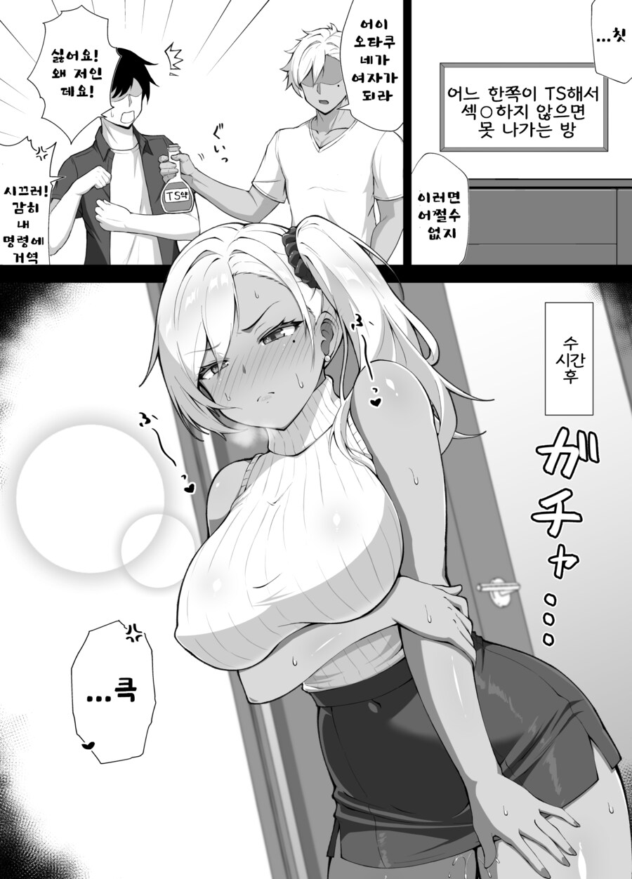 섹못방에 들어간 금태양.manga_1.png