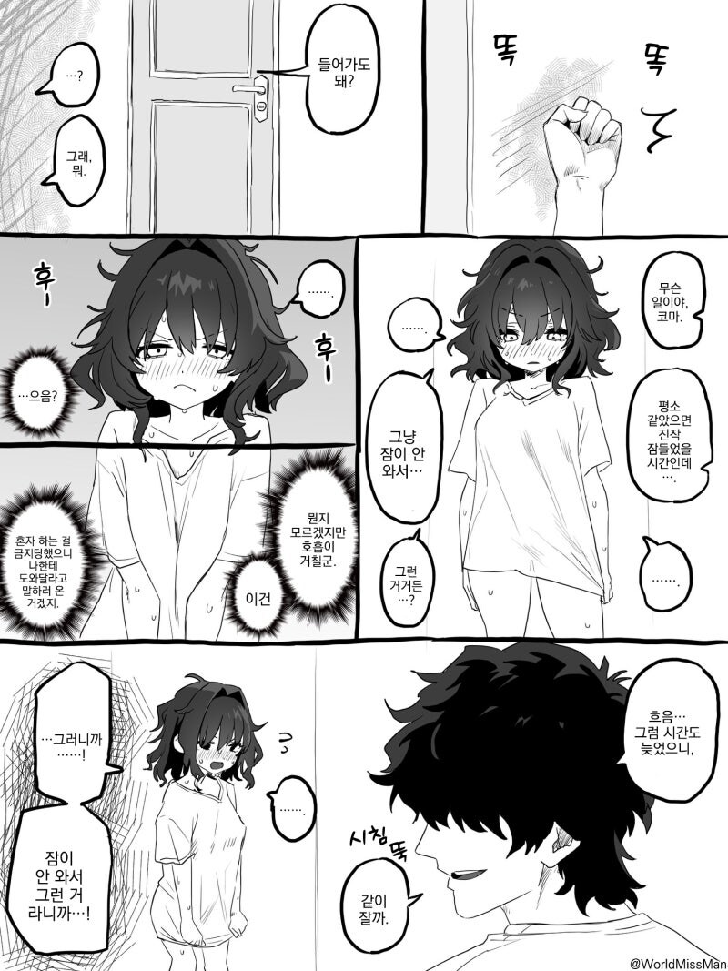 강아지계 여친이 같이 자자고 떼스는 만화_1.jpg