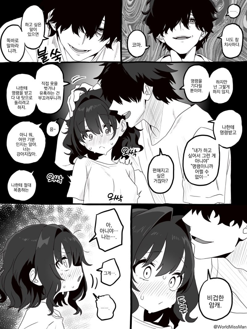 강아지계 여친이 같이 자자고 떼스는 만화_2.jpg