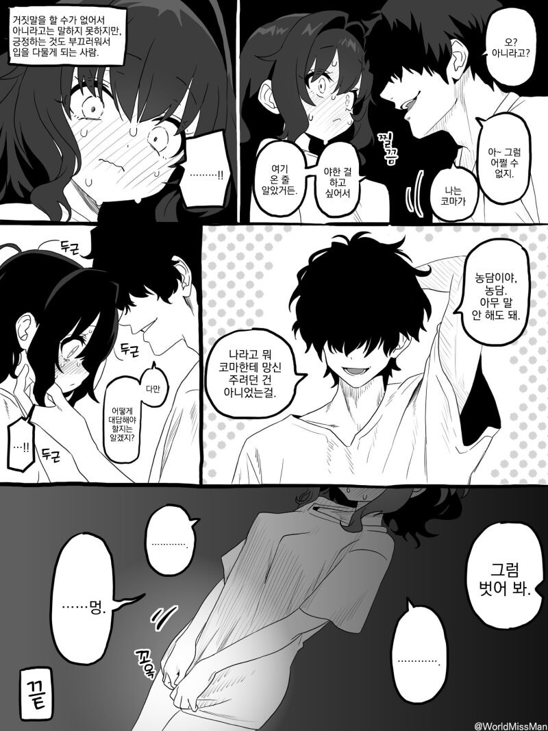 강아지계 여친이 같이 자자고 떼스는 만화_3.jpg