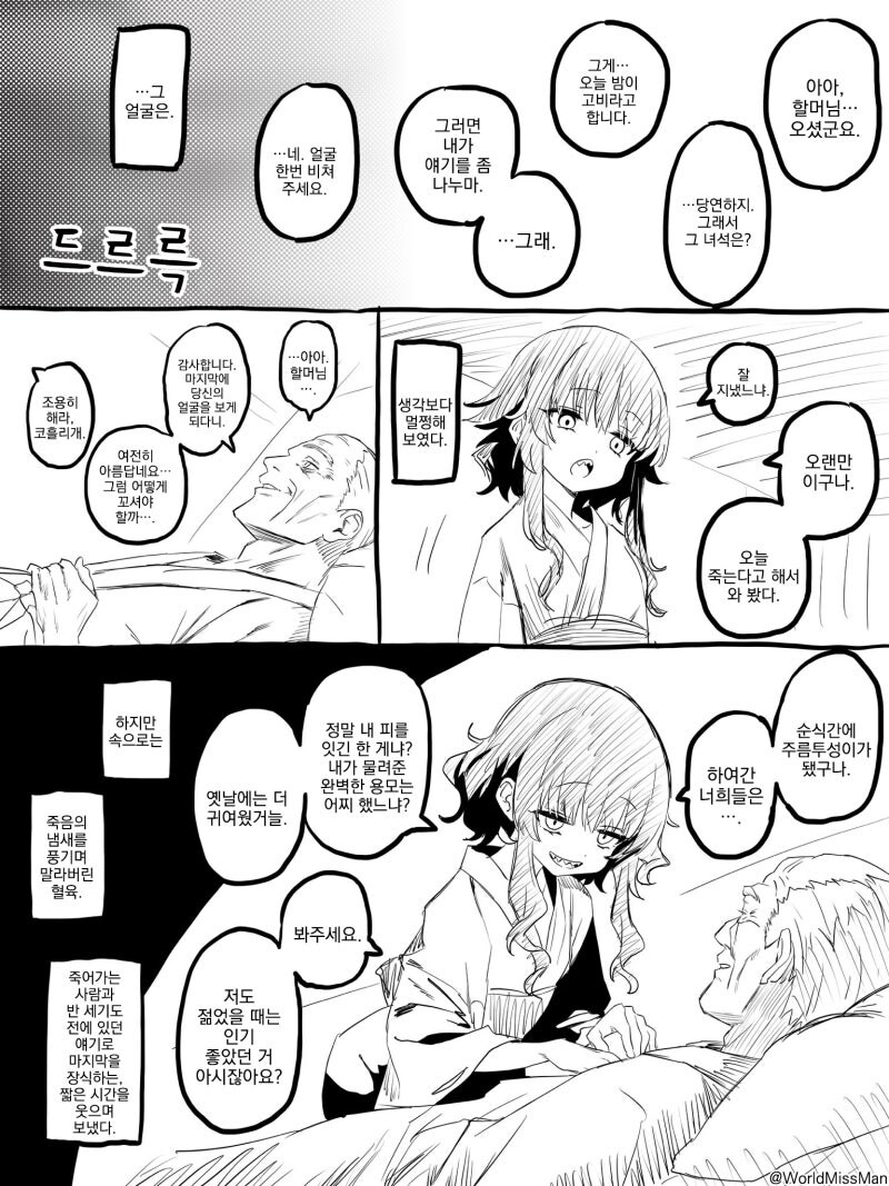 손자를 떠나보내는 흡혈귀 만화_1.jpg