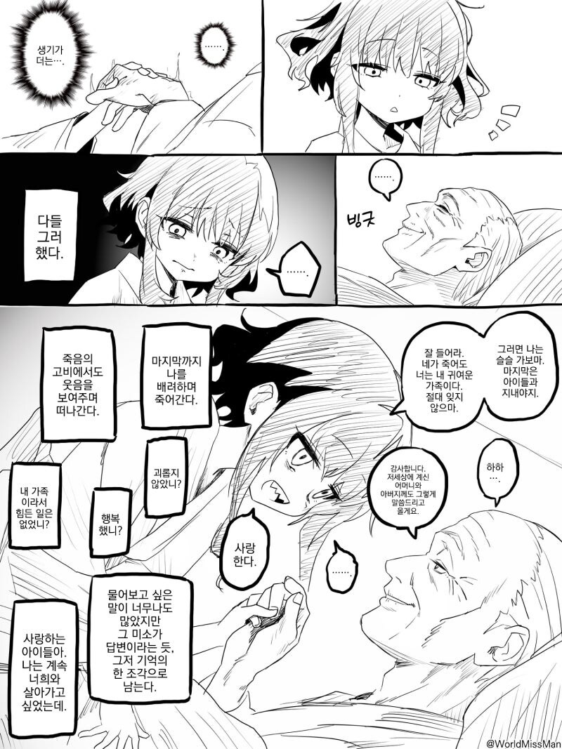 손자를 떠나보내는 흡혈귀 만화_2.jpg