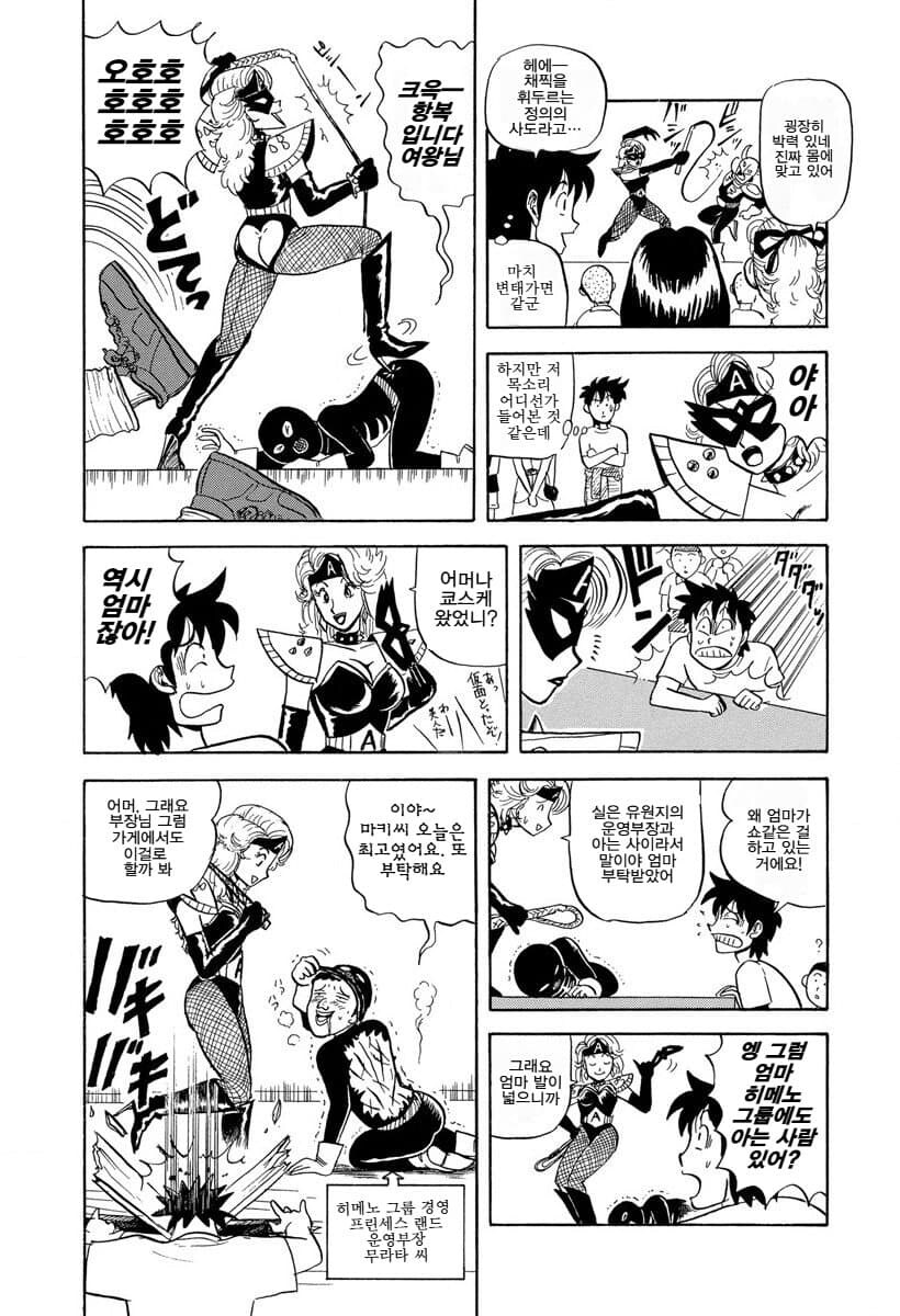 유원지에서 일하는 엄마를 만난 남학생manga_3.jpg