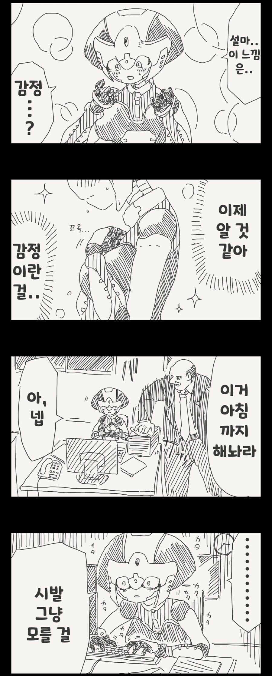 이제 알 것 같아… 시1발 그냥 모를 걸.manga_1.jpg