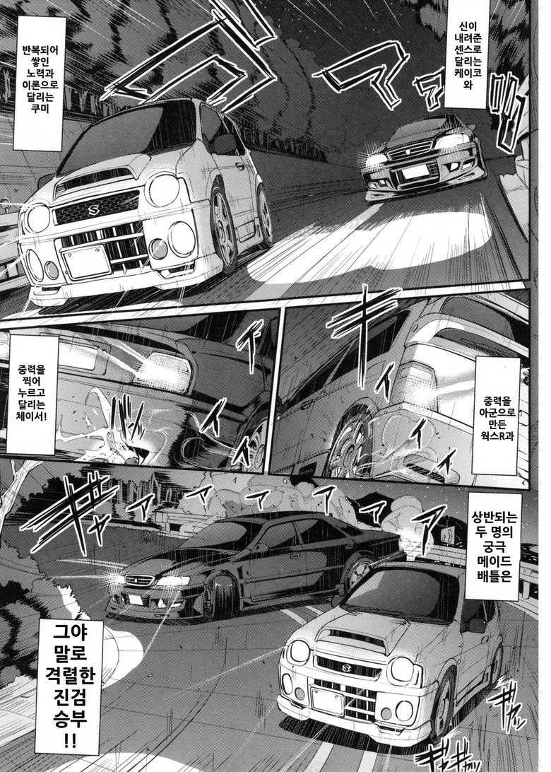 메이드들의 뜨거운 레이스 만화_5.jpg