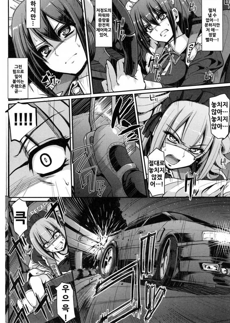 메이드들의 뜨거운 레이스 만화_6.jpg