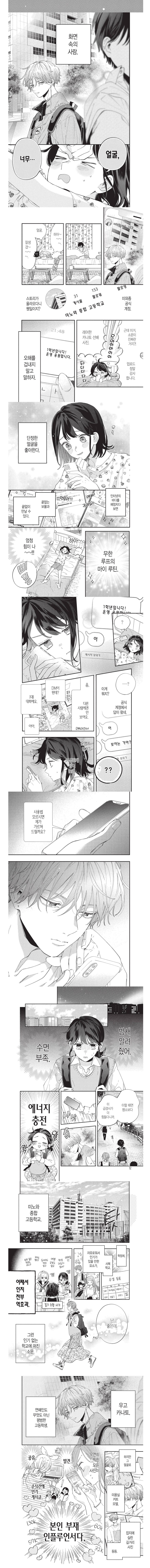 얼굴 밣히는 얼빠 여학생이 꽂미남 남학생과 만나는 만화_1.jpg