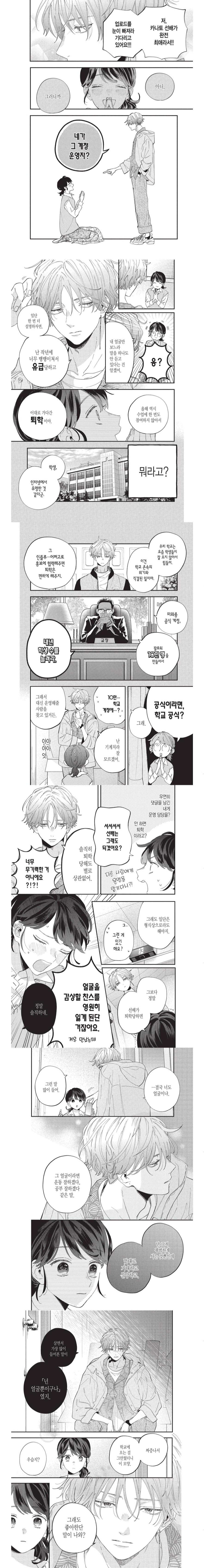 얼굴 밣히는 얼빠 여학생이 꽂미남 남학생과 만나는 만화_3.jpg