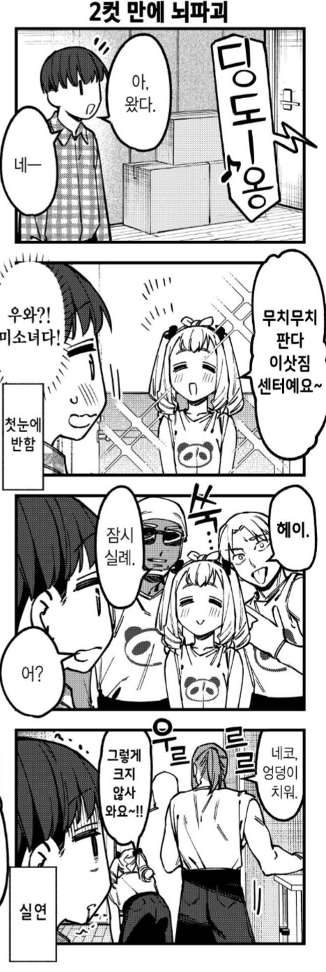 2컷만에 뇌가 파괴되는 만화_1.png