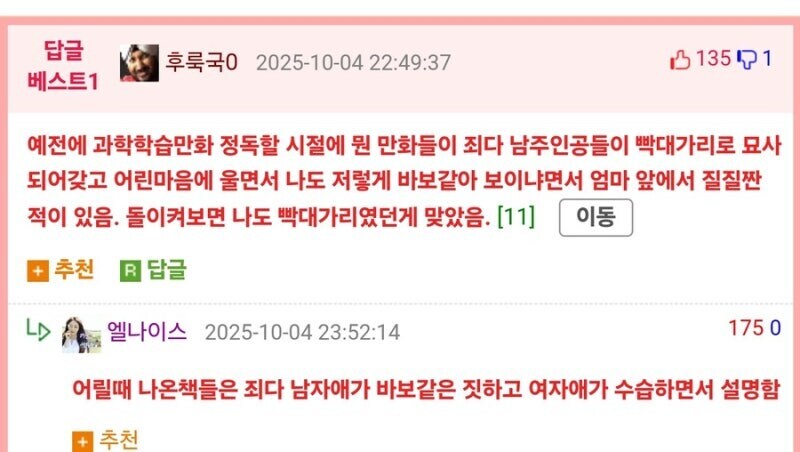 어릴 때 학습만화에서 마음에 안들던 것_1.jpg