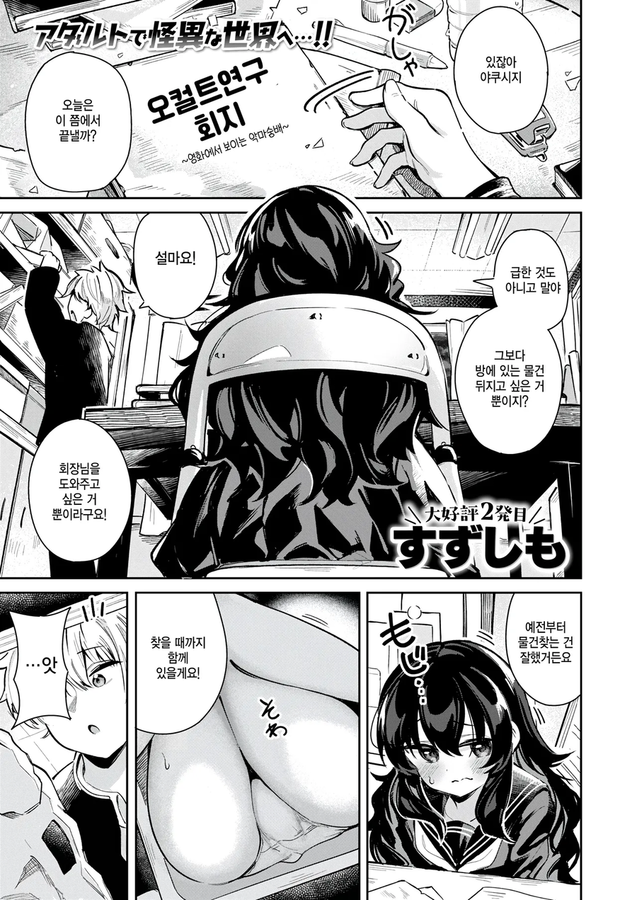 후방?) 오컬트부 회장이 음마인걸 들키는 만화_1.webp