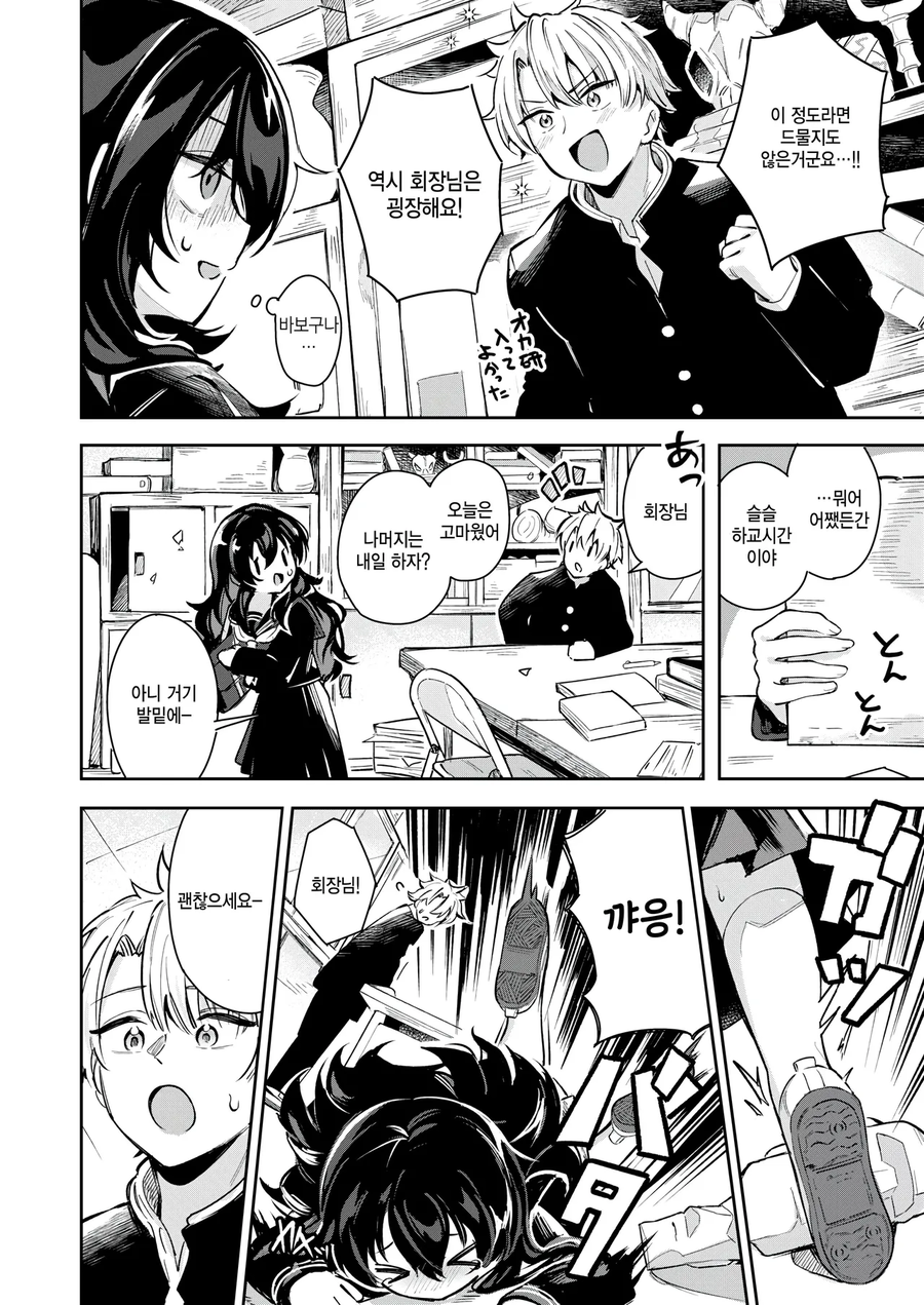 후방?) 오컬트부 회장이 음마인걸 들키는 만화_3.webp
