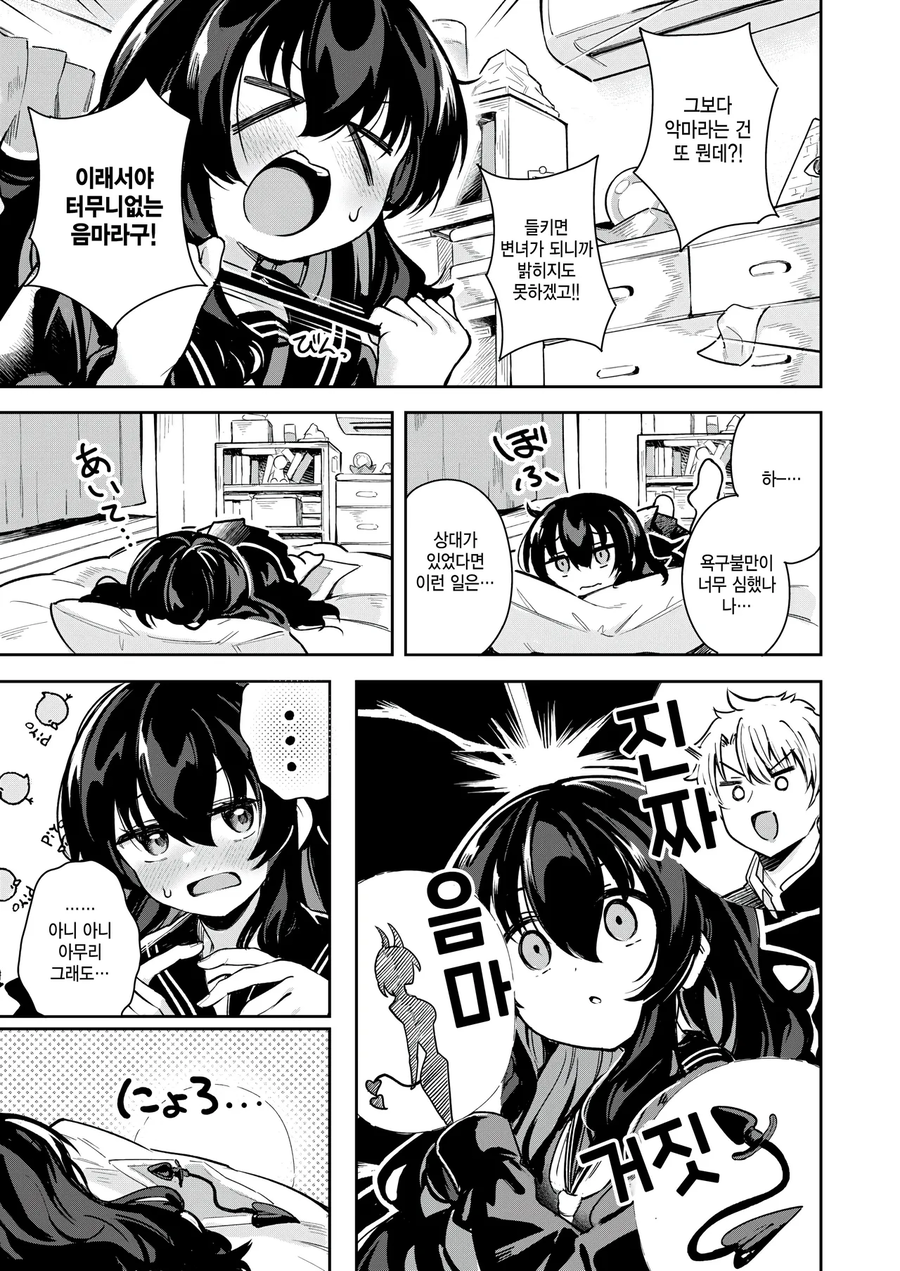 후방?) 오컬트부 회장이 음마인걸 들키는 만화_9.webp