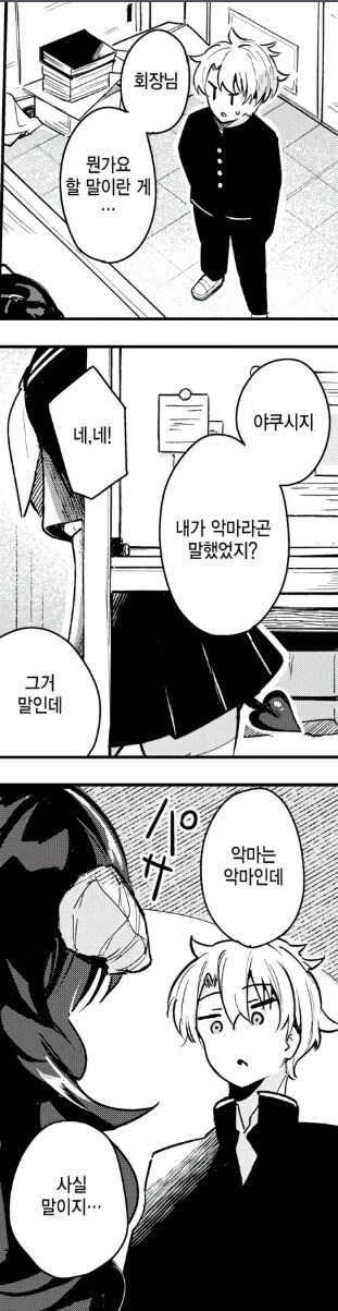 후방?) 오컬트부 회장이 음마인걸 들키는 만화_10.png