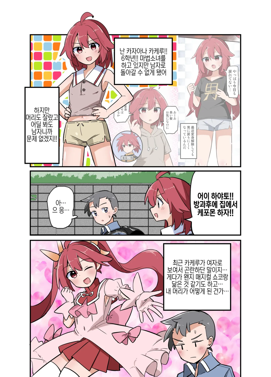 남장?하는 TS마법소녀.MANGA_4.webp