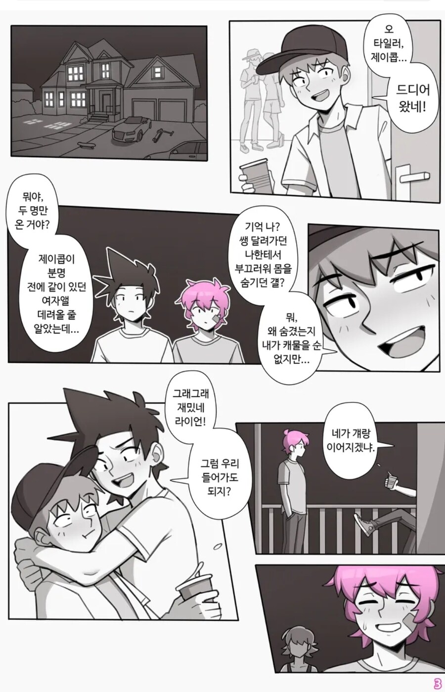 여사친의 연애 문제를 상담해주는.manga_1.jpg