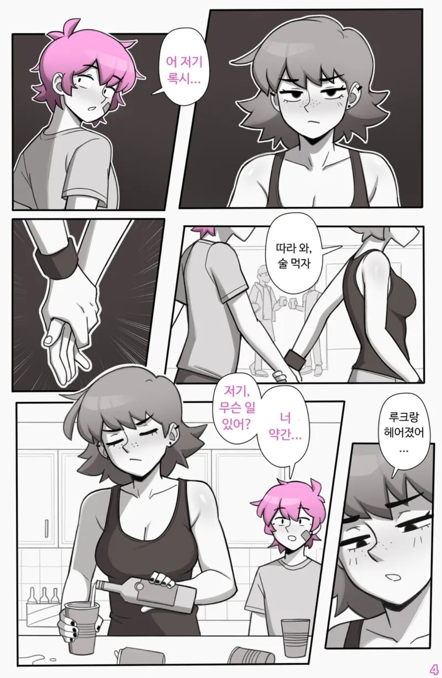 여사친의 연애 문제를 상담해주는.manga_2.jpg