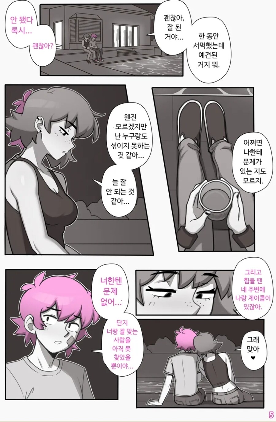 여사친의 연애 문제를 상담해주는.manga_3.jpg