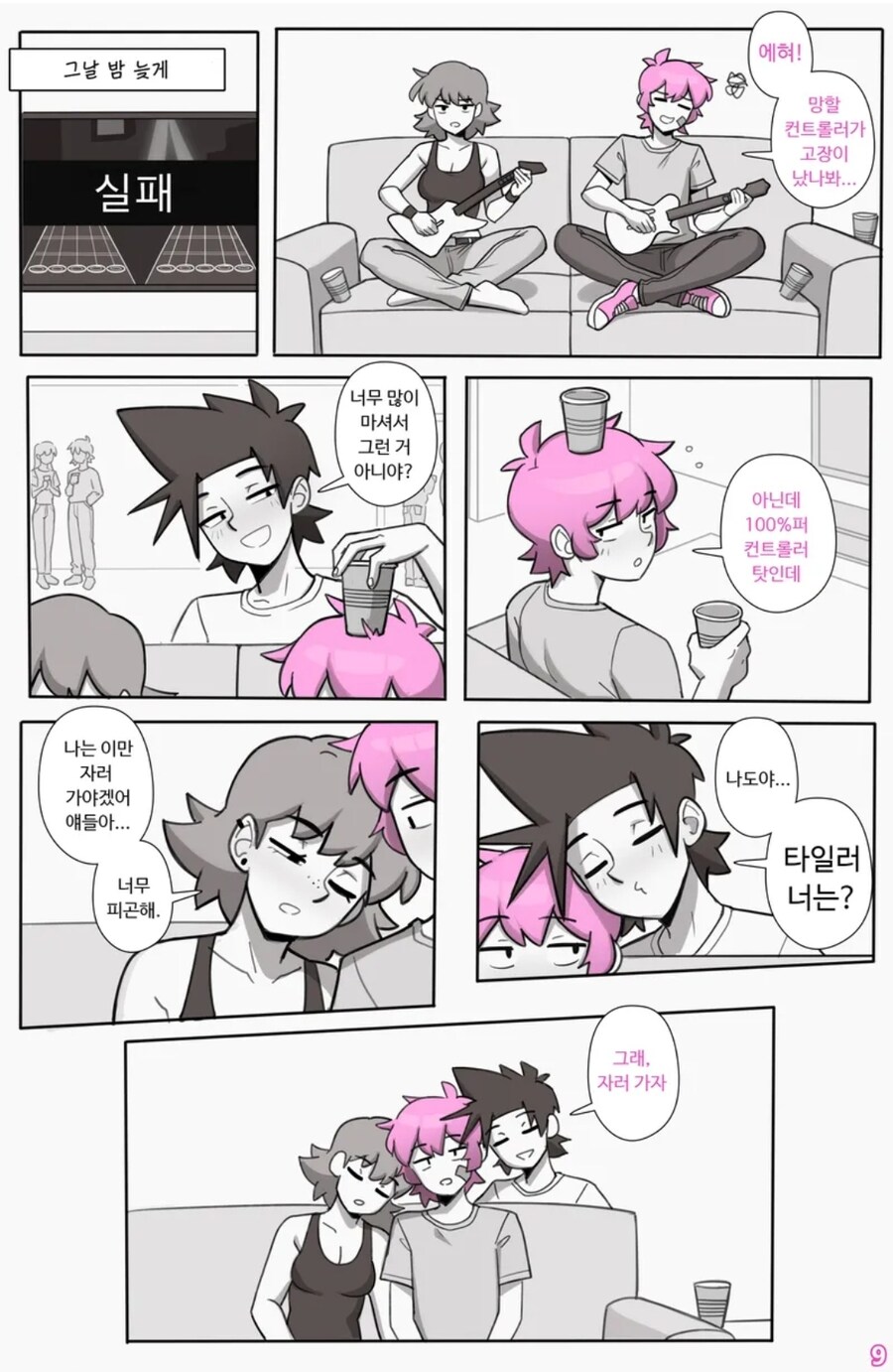 여사친의 연애 문제를 상담해주는.manga_4.jpg