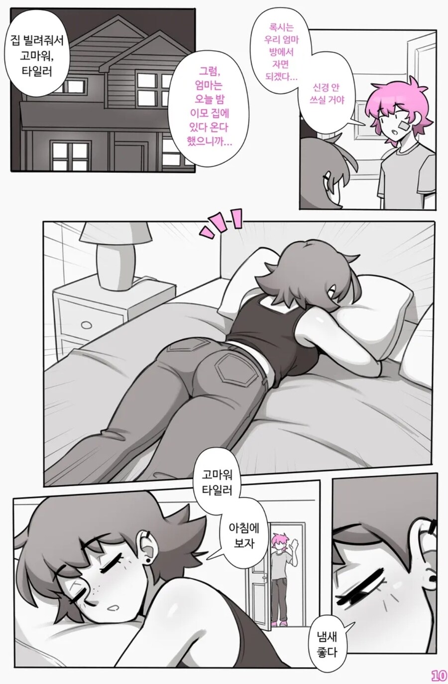 여사친의 연애 문제를 상담해주는.manga_5.jpg