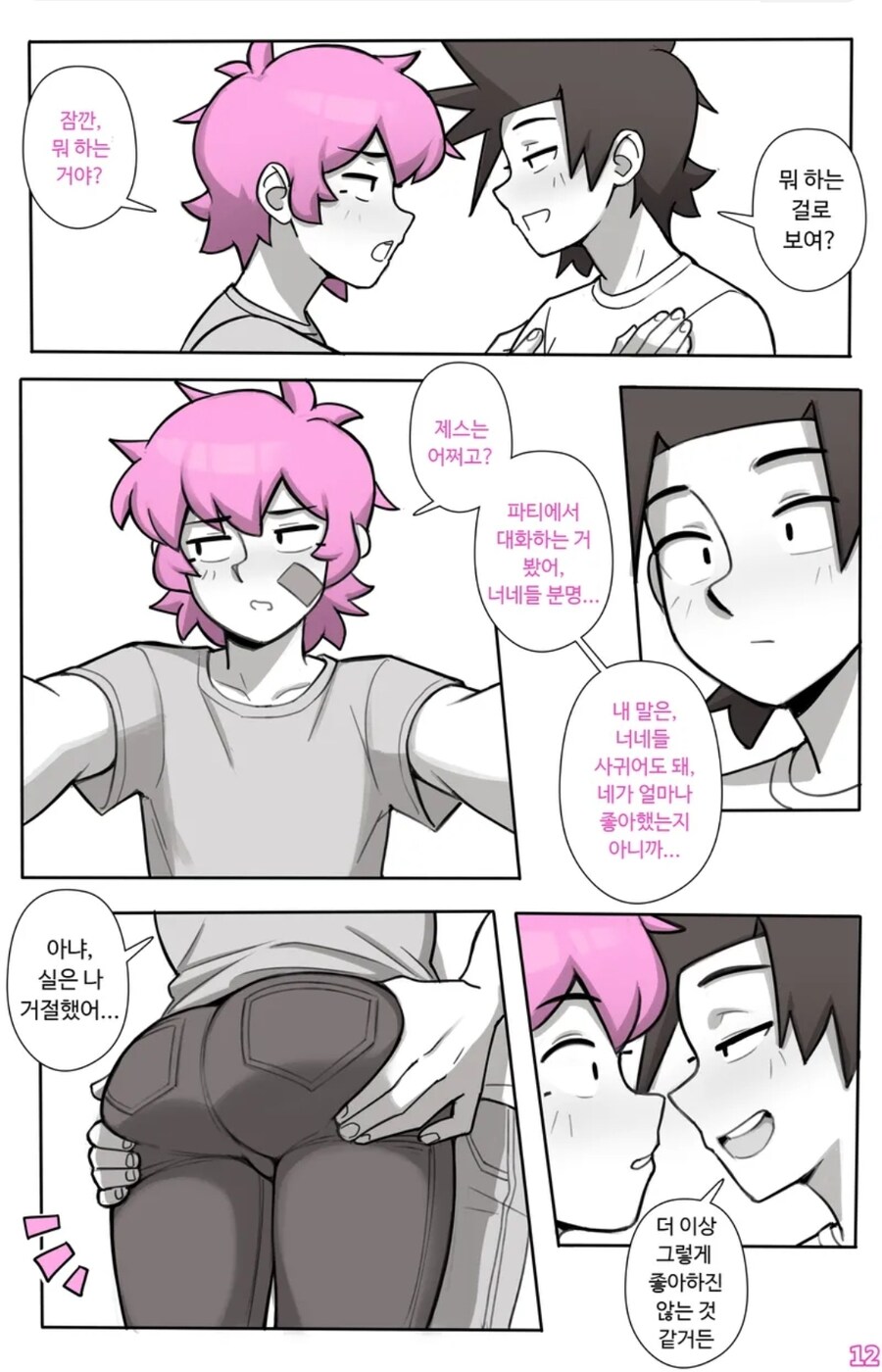 여사친의 연애 문제를 상담해주는.manga_7.jpg
