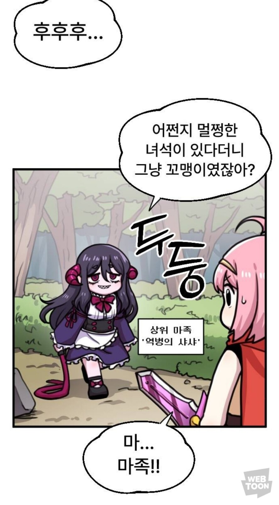 용사와 마족의 무시무시한 혈전!_2.jpg