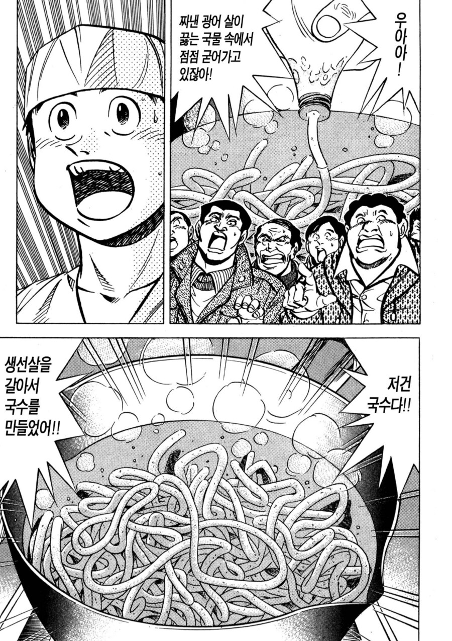 초밥왕) 발상은 좋았던 광어소면_2.png