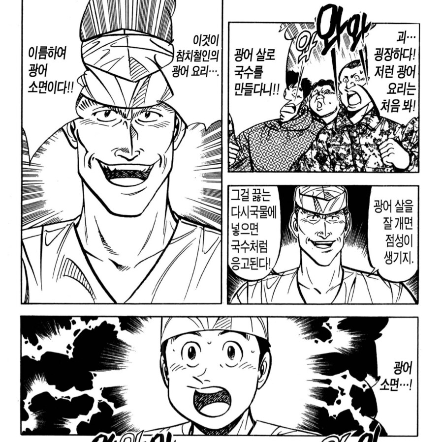 초밥왕) 발상은 좋았던 광어소면_3.png