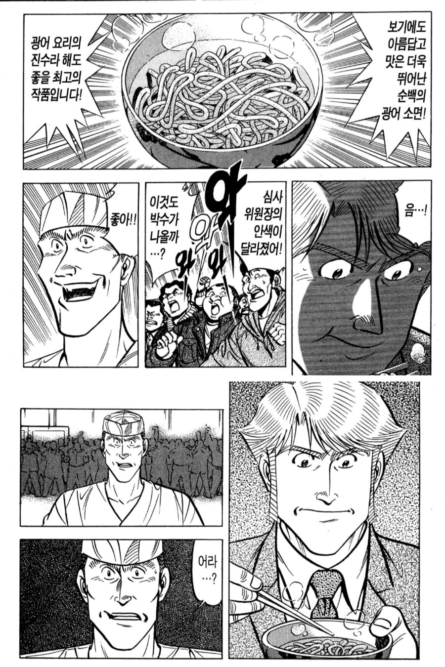 초밥왕) 발상은 좋았던 광어소면_4.png