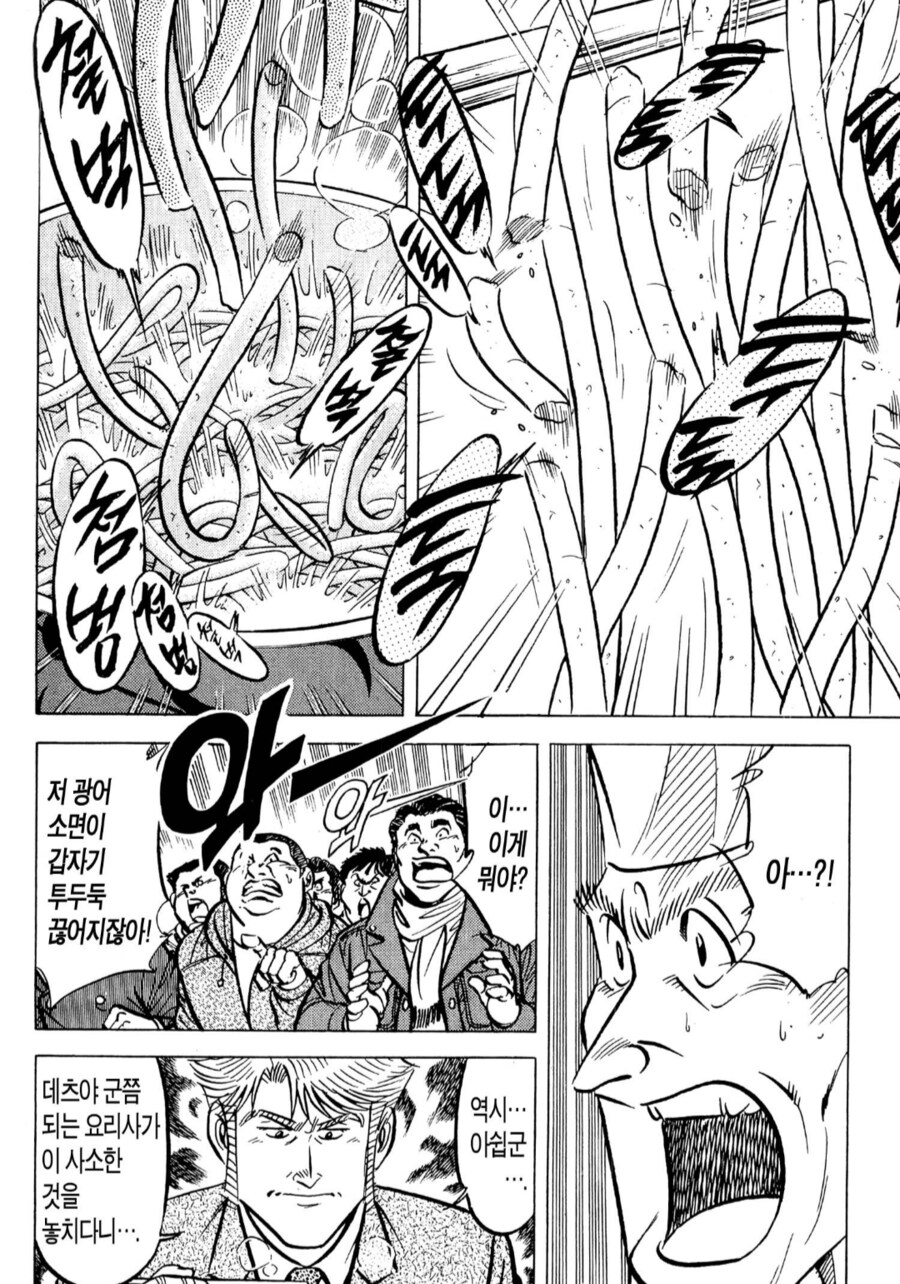 초밥왕) 발상은 좋았던 광어소면_6.png