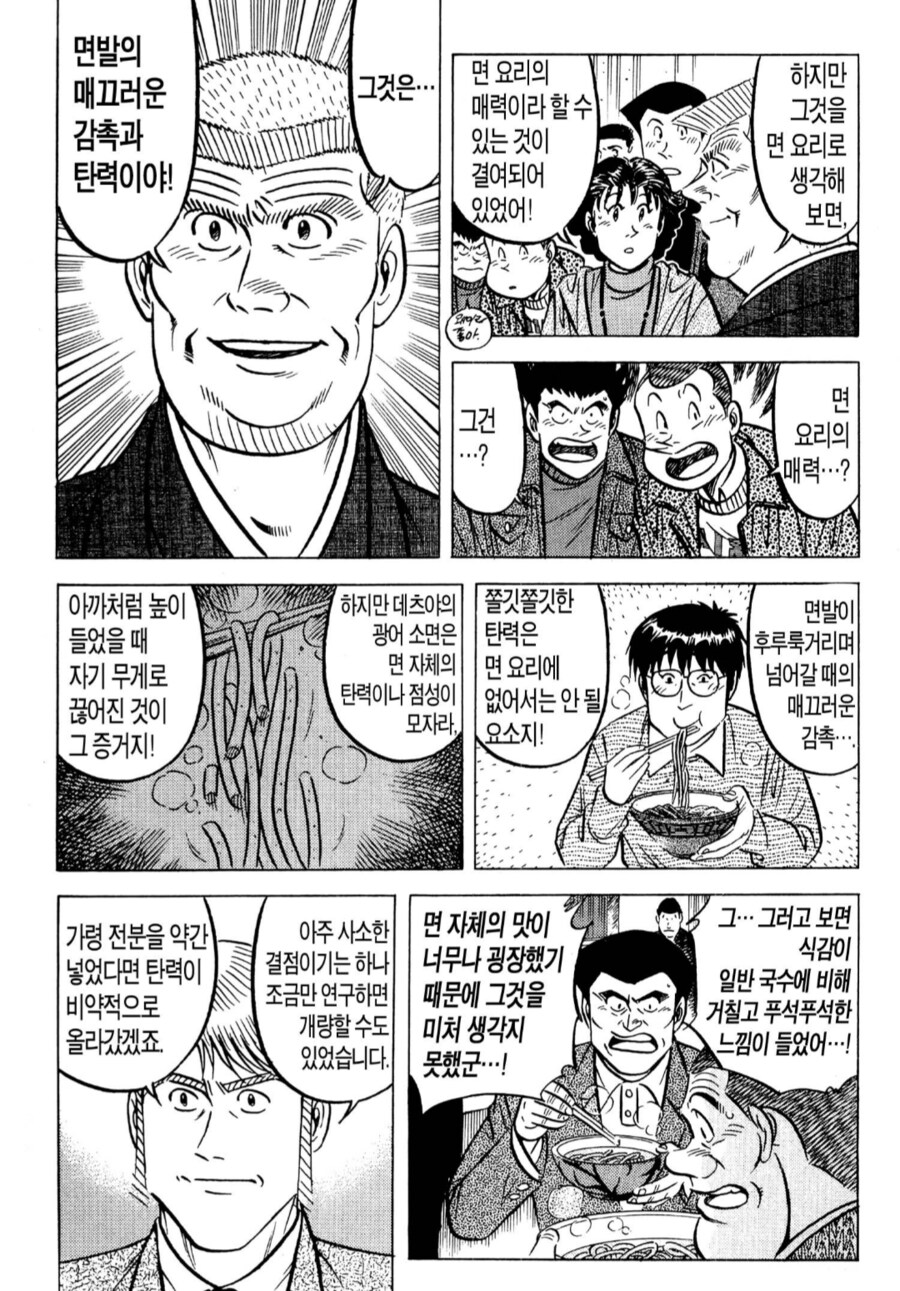 초밥왕) 발상은 좋았던 광어소면_7.png