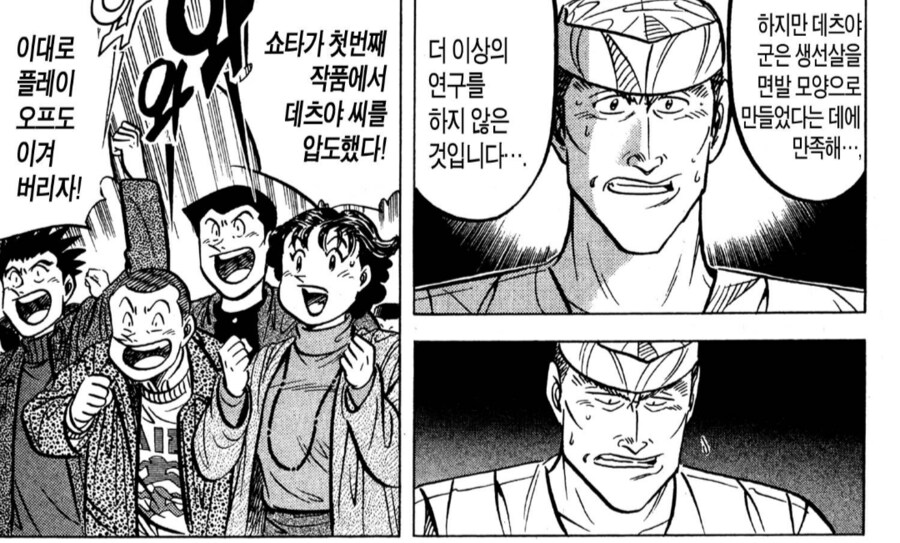 초밥왕) 발상은 좋았던 광어소면_8.png