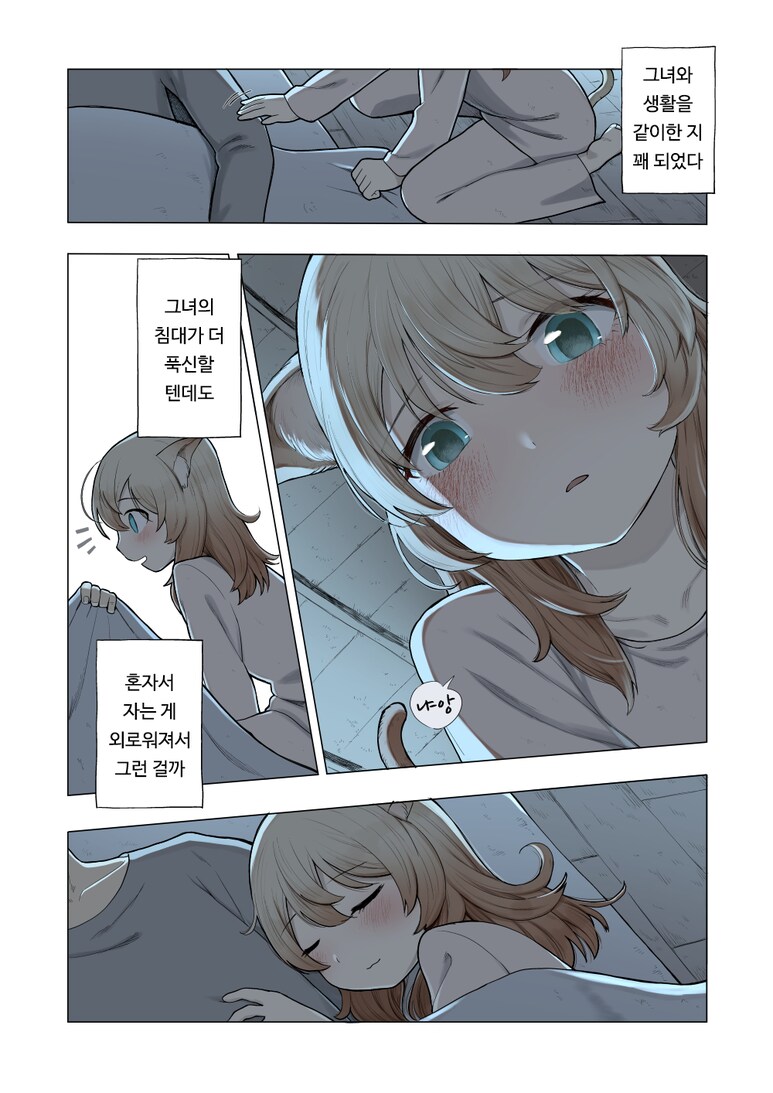 다친 수인 소녀 치료해주는 만화_3.png