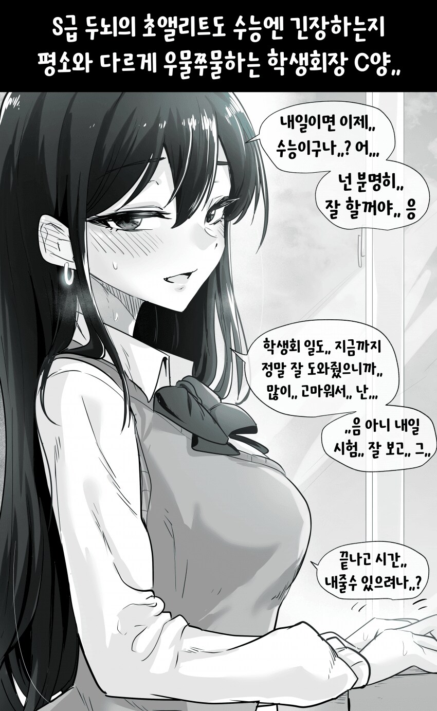 수능 전날에 응원해주는 여자들.manwha_2.png