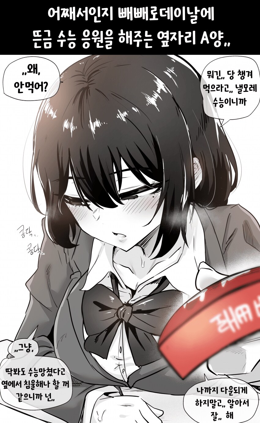 수능 전날에 응원해주는 여자들.manwha_3.png