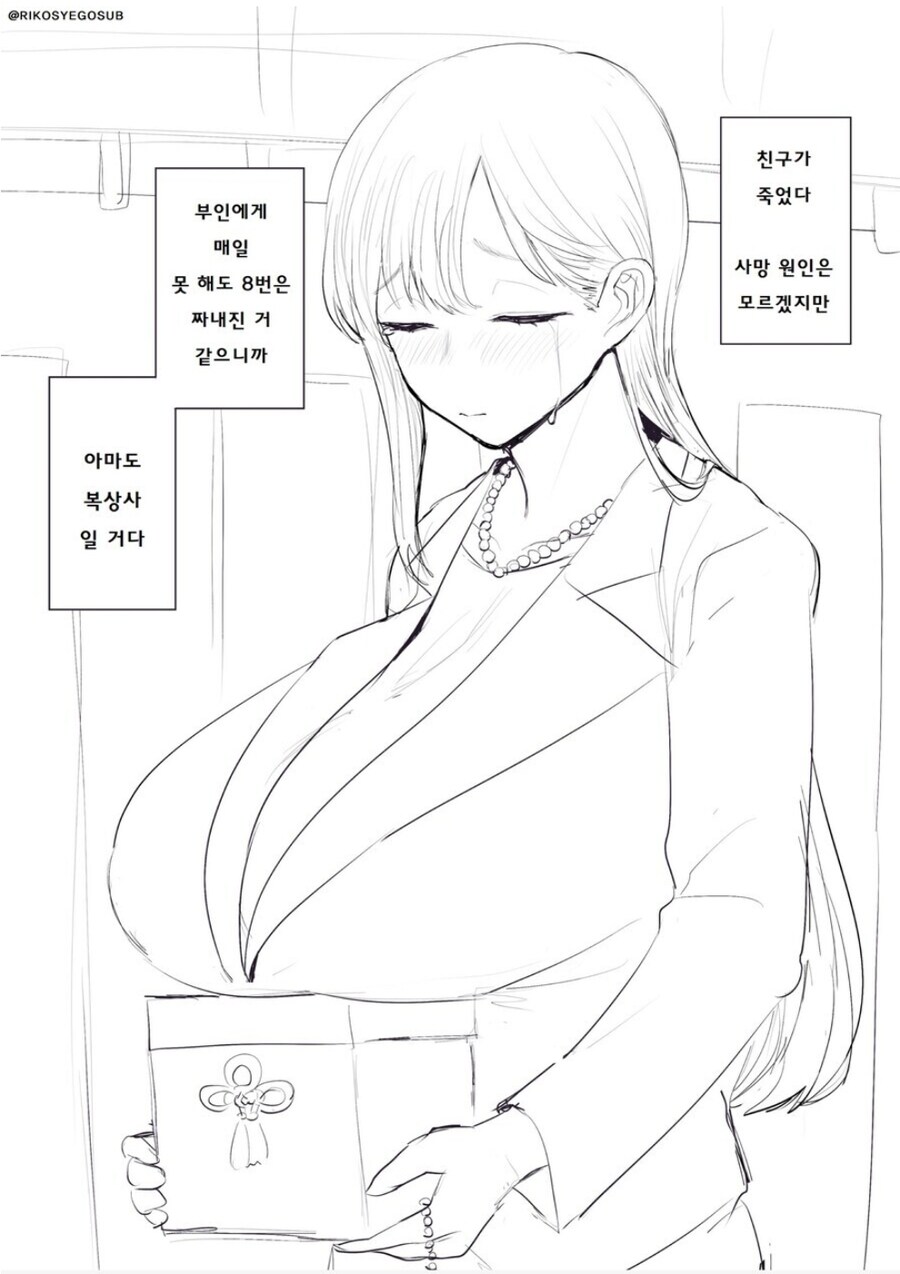 남편을 죽인 여자.manga_3.jpg