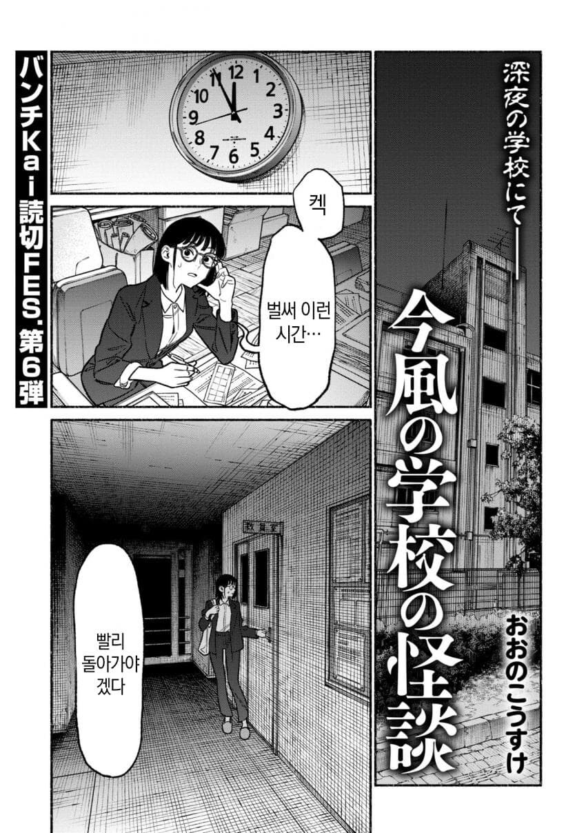 현대적인 학교괴담 만화.manhwa_1.jpg