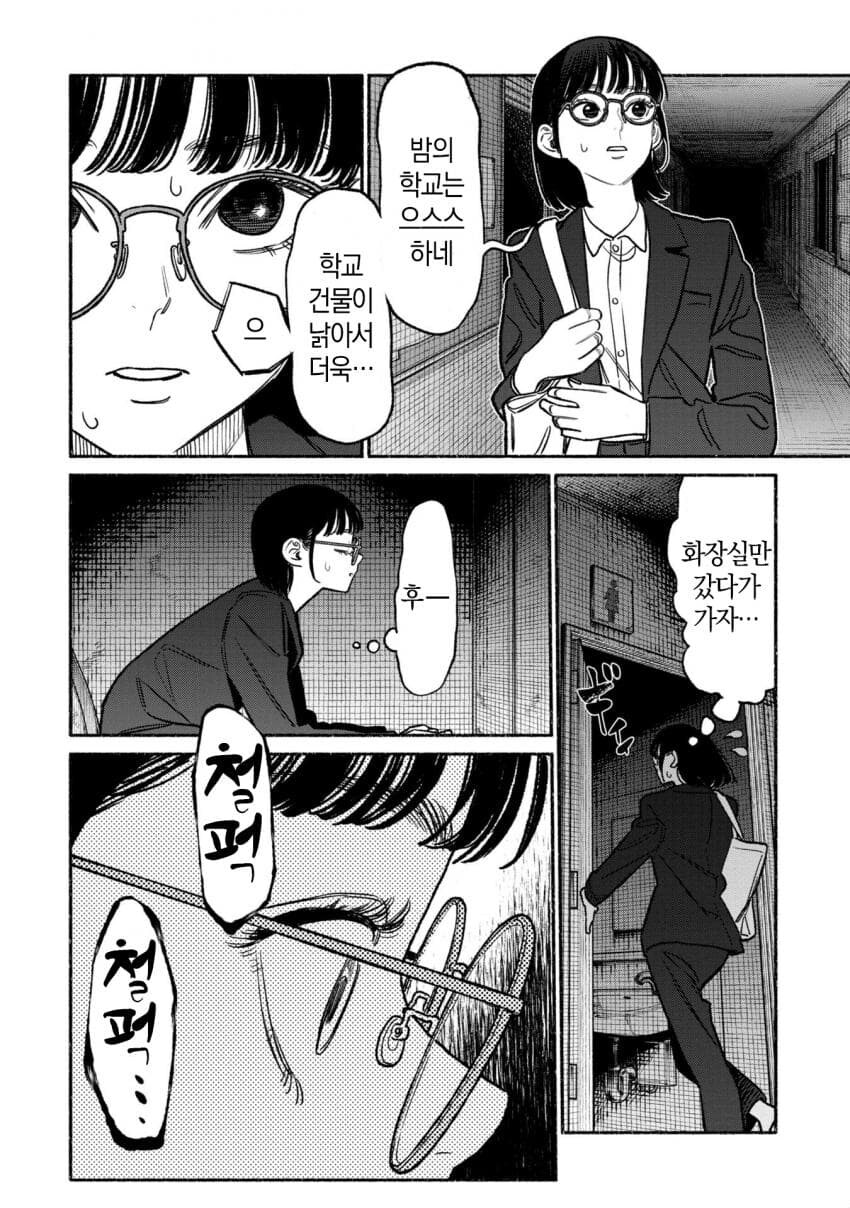 현대적인 학교괴담 만화.manhwa_2.jpg