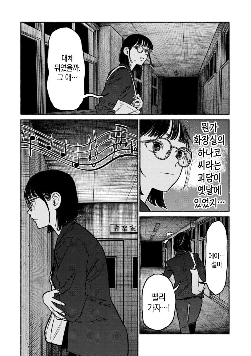 현대적인 학교괴담 만화.manhwa_6.jpg
