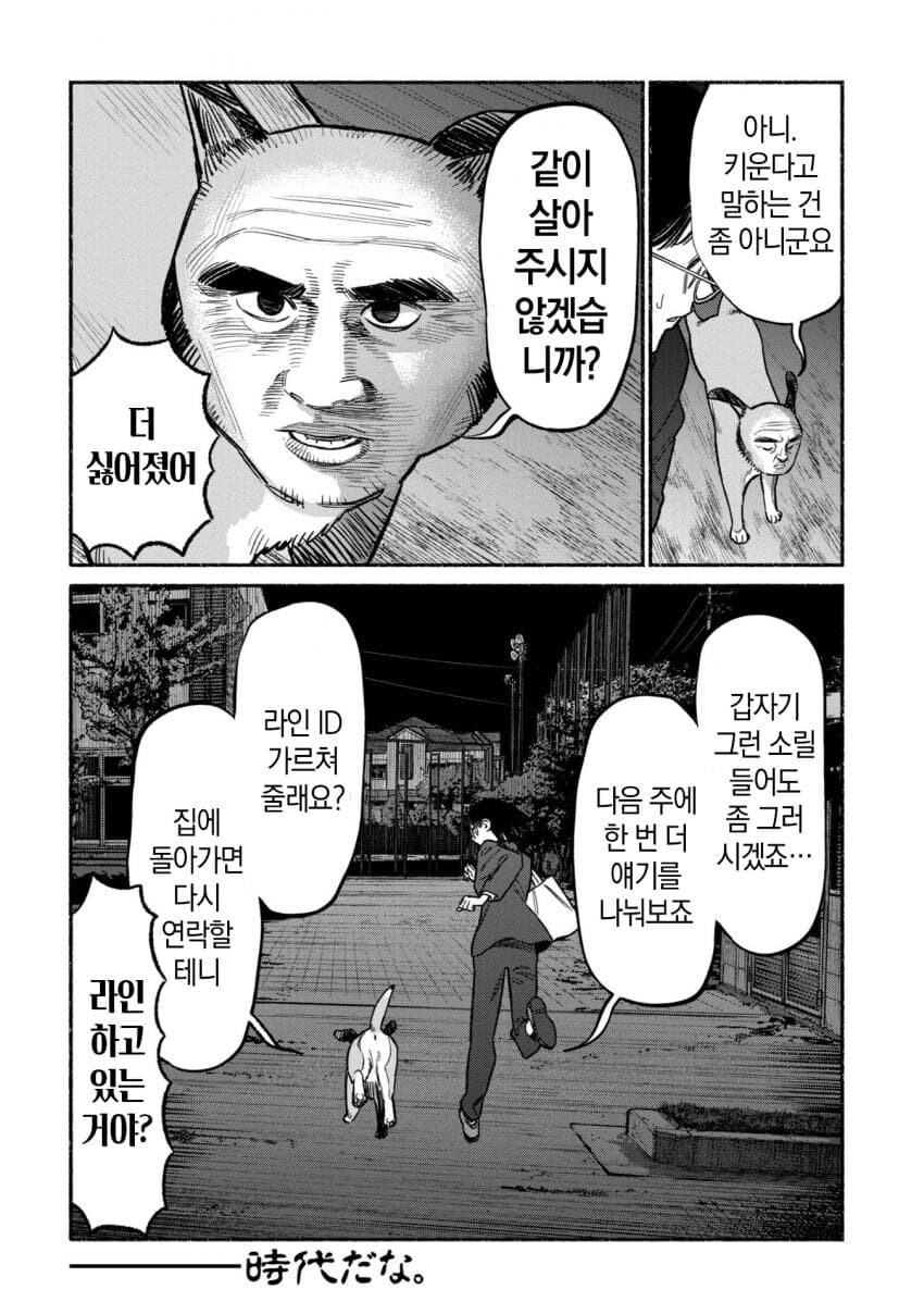 현대적인 학교괴담 만화.manhwa_13.jpg